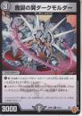 魔誕の翼ダークモルダー(DM25RP3-63C)