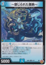 ～禁じられた蒸熱～:～禁じられた情熱～:レオポル・シャラップ(DM25RP3-15R)