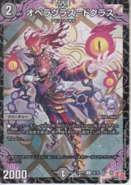 オペラグラス=ドクラス(DM24RP3-64C)
