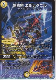 黒喜剣エルナグニル(DM25RP3-13R)