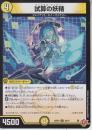 試算の妖精:キャピタル・フェアリー(DM25RP3-29U)