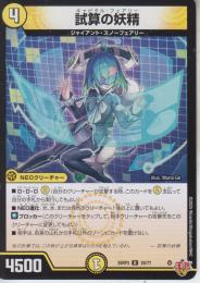 試算の妖精:キャピタル・フェアリー(DM25RP3-29U)
