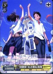 “幼馴染”あき穂&海翔(RN/W16-105SR)[パラレル仕様]