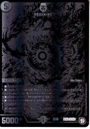 零:ゼロ(DMRP11-S1S)秘