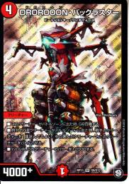 DROROOON・バックラスター:ドロローン(DMRP11-S9)スーパーレア