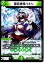葉鳴妖精ハキリ(DMRP11-VR9)ベリーレア