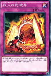 旅人の到彼岸(EP15-18)