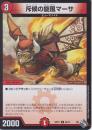 斥候の旋風マーサ(DM22RP1-66C)