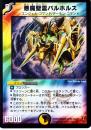 悪魔聖霊バルホルス(VR1)小傷あり