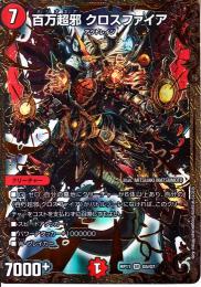 百万超邪クロスファイア:ミリオネア(DMRP11-G5)