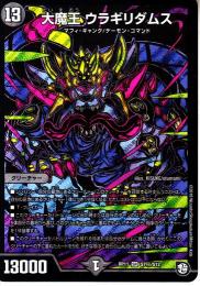 大魔王ウラギリダムス(DMRP11-S7S)秘