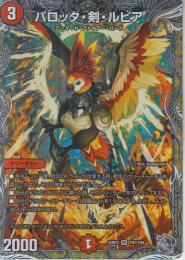 パロッタ・剣・ルピア:パロッタ・ソード・ルピア(DM25RP3-TR7VR)銀トレジャー