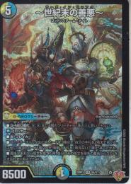 ～世紀末の善悪～:サーガ・イン・ゼンアク(DM25RP3-SR6)スーパーレア