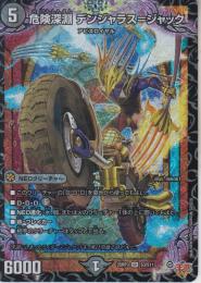 危険深淵デンジャラス=ジャック(DM25RP3-SR3)スーパーレア