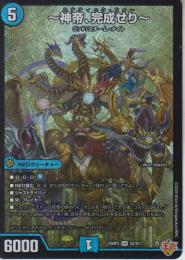 ～神帝、完成せり～:ルナティック・フォー(DM25RP3-SR2)スーパーレア