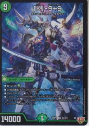 「K」-9+9:カブトナインティナイン(DM25RP3-SR5)スーパーレア