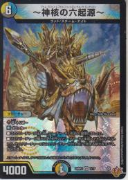 ～神核の六起源～:アトム・プロトン・レプトン・ニュートロン・クオーク・エレ(DM25RP3-7VR)