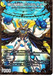 時の秘術師ミラクルスター(DMRP07-G4)小傷あり