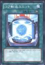 コア転送ユニット(EE2-032)