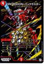 DROROOON・バックラスター:ドロローン(DMRP11-S9S)シークレットレア