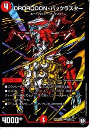 DROROOON・バックラスター:ドロローン(DMRP11-S9S)シークレットレア
