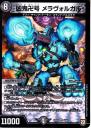 凶鬼卍号メラヴォルガル(DMRP07-VR6)ベリーレア