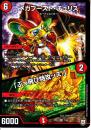 メガブースト・チュリス/「ぶっ飛び特攻ッス!」(DMRP07-7VR)