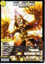 聖煌ノ天帝　絶兆:ゼッチョウ(DMRP07-S6U)裏シークレット