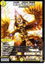 聖煌ノ天帝　絶兆:ゼッチョウ(DMRP07-S6U)裏シークレット