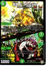 龍罠エスカルデン/マクスカルゴ・トラップ(DMRP07-S9)スーパーレア