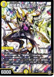 龍装者デュオ・コマンドー(DMRP07-S2)スーパーレア