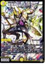 龍装者デュオ・コマンドー(DMRP07-S2)スーパーレア