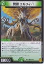 賢樹エルフィ-1(DMRP19-43UP)パラレル