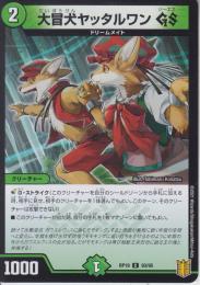 大冒犬ヤッタルワンGS(DMRP19-93C)