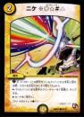 ニケ※◎☆#△(DMR10)