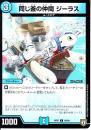 同じ釜の仲間ジーラス(DMRP07-68C)