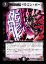 邪龍秘伝ドラゴン・ボーン(DMR06B)プレイ用