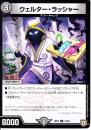 ウェルター・ラッシャー(DMRP07-74C)