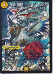 革命聖龍ローゼンスター(DMD28b-SR7)微傷品