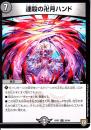 連殺の卍月ハンド(DMRP07-20R)