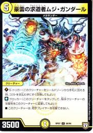 豪雷の求道者ジ・ガンダール(DMRP07-58C)