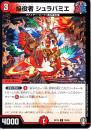 焔役者シュラバミエ(DMRP15-76C)コモン