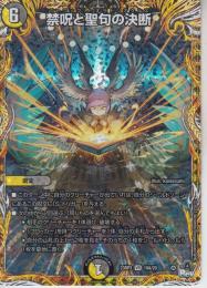 禁呪と聖句の決断:パーフェクト・オラトリオクルス(DM23RP3-VR10A)