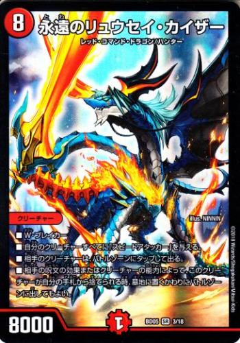 トレーディングカードショップ ペガサス 遊戯王 デュエマ ポケモン 販売 永遠のリュウセイ カイザー Dmbd05 3sr
