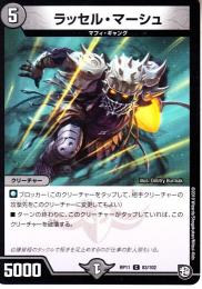 ラッセル・マーシュ(DMRP11-83C)