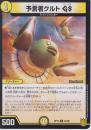 予言者クルトGS(DMRP19-63C)