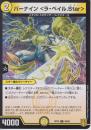 バーナイン<ラ・ベイル.Star>(DMRP19-58C)
