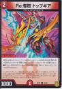 Re:奪取トップギア(DMRP19-83C)