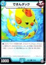 でんきダック(DMRP11-77C)