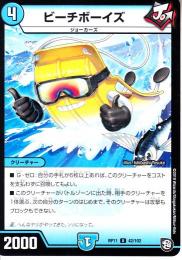 ビーチボーイズ(DMRP11-42U)